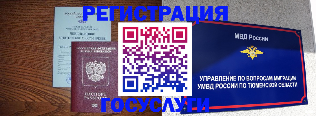 временная прописка в Красногорске