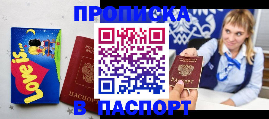 временная регистрация недорого в Красногорске